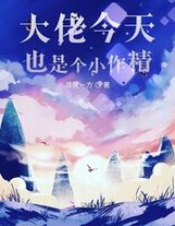 穿越成了培養神物的容器