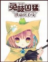 倘若地球能修仙