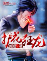 極道大魔頭