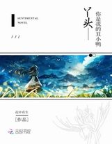 把他當瓜皮