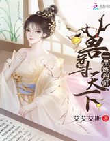假太子逆襲南明