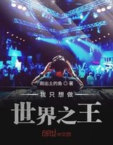 代副校長的晚餐