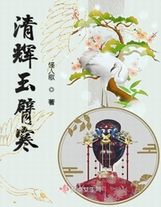 鹿死（求推薦票～）