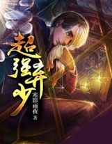 凝聚法則，晉級人仙