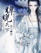 快穿之枕玉尝朱