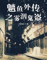 以身誘敵