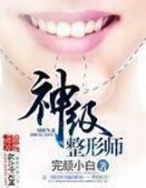 絕世替少
