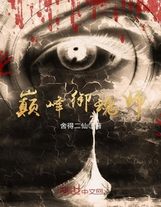裝尸體的袋子動了【第一更】