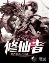 我在仙域當農民