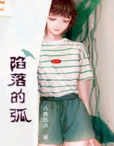 我将她侵犯的理由1 6樱花动漫