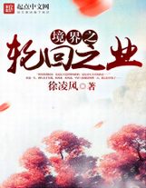 不死魔經（第三更）