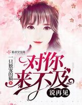 可惜了?。ū?）