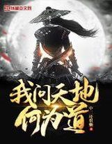 諸天之發丘將軍