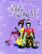 周無橫的秘密