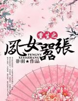 誅凡之路
