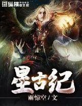穿越山賊做皇帝