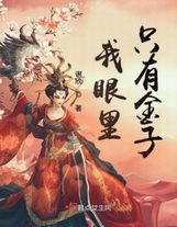 種田系修仙