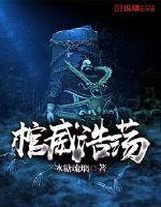 仙途閑修