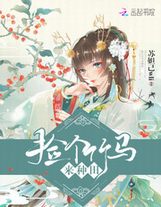 好姑娘3中文完整版在线观看