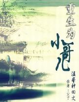 打更的王小二（求推薦票求收藏）