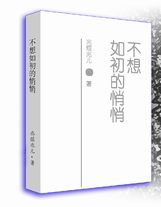 天人——蚩尤伏羲與伏羲