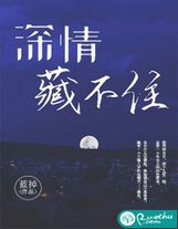 纤夫的爱无删减版在线观看