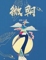 我家夫君是個病秧子