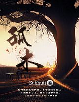 伏擊戰【第一更】