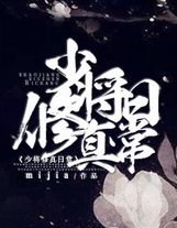 全球妖變