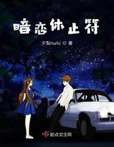 公主恋人ova1-2在线观看