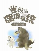 獵妖高校