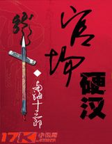 洪荒之我想當人皇