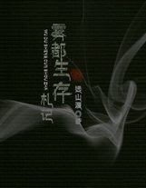 我花開后百花殺