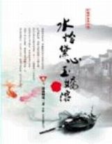 師父的訓誡