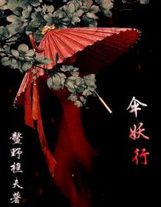 進出（感謝‘無火的殘渣’白銀盟打賞）