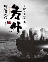 野豬傳