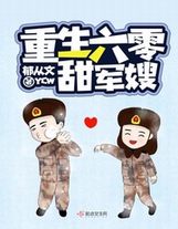 重生八零錦繡軍婚