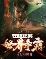 东京异种在线观看