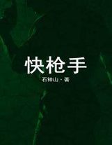 我真不是法爺
