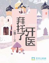 摆烂花季