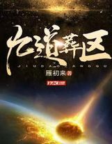 天道之子輔助系統