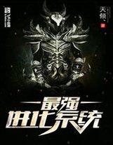無敵大佬要出世