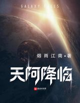 文明之星神劫