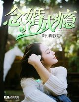 明星老婆不想讓我回家