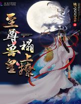 滄嵐夜府少女懷春