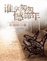 四十一章一語成讖雨隨夢